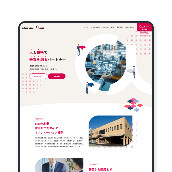システムエース企業サイトのトップページ画像。ごりらデザインの制作事例