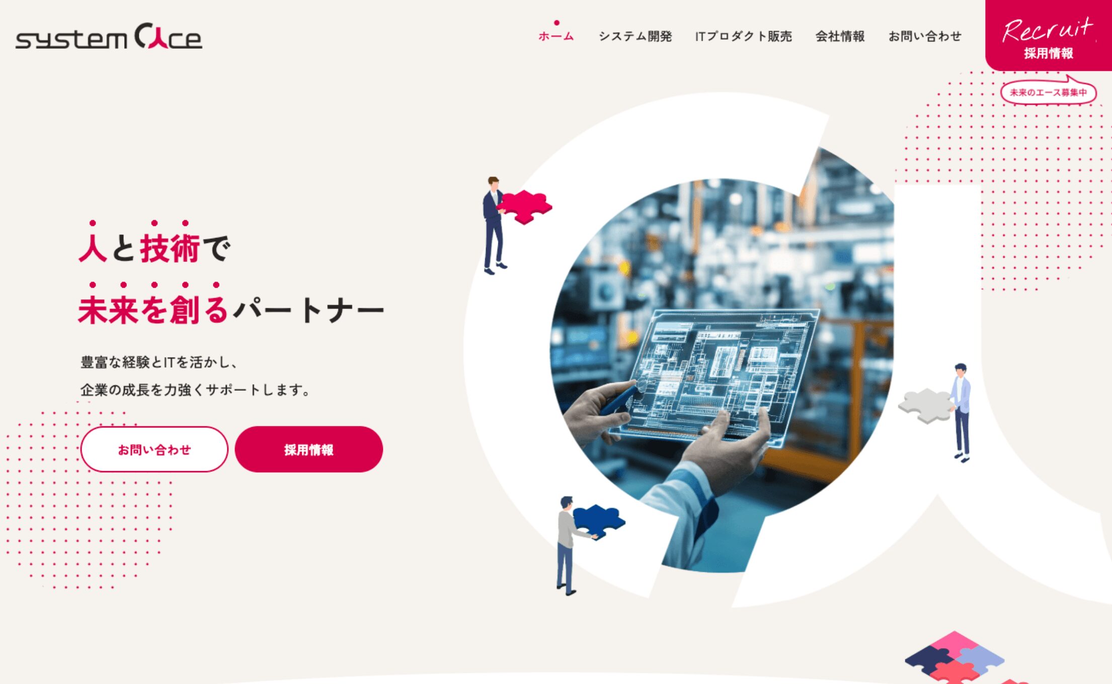 システムエース株式会社