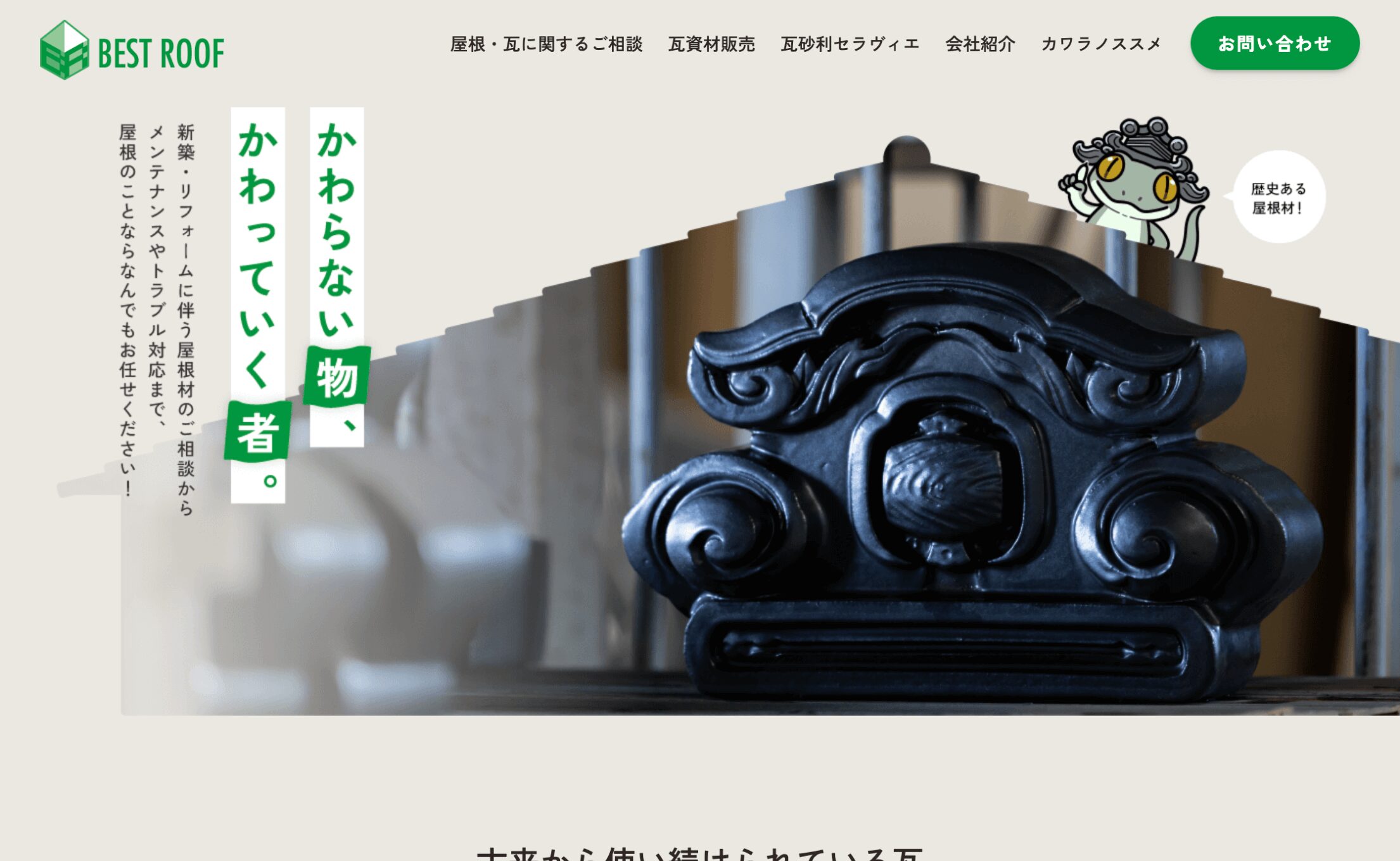 ベストルーフ株式会社