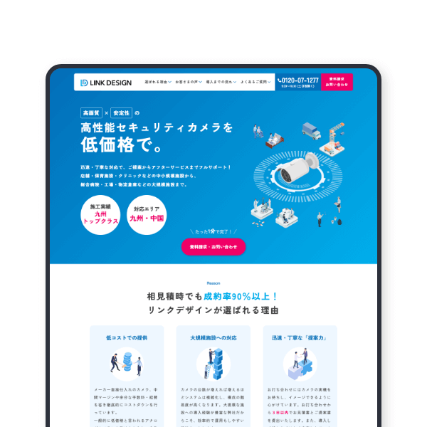 リンクデザイン様LPの画像。IT・セキュリティ関連業のホームページ制作事例。