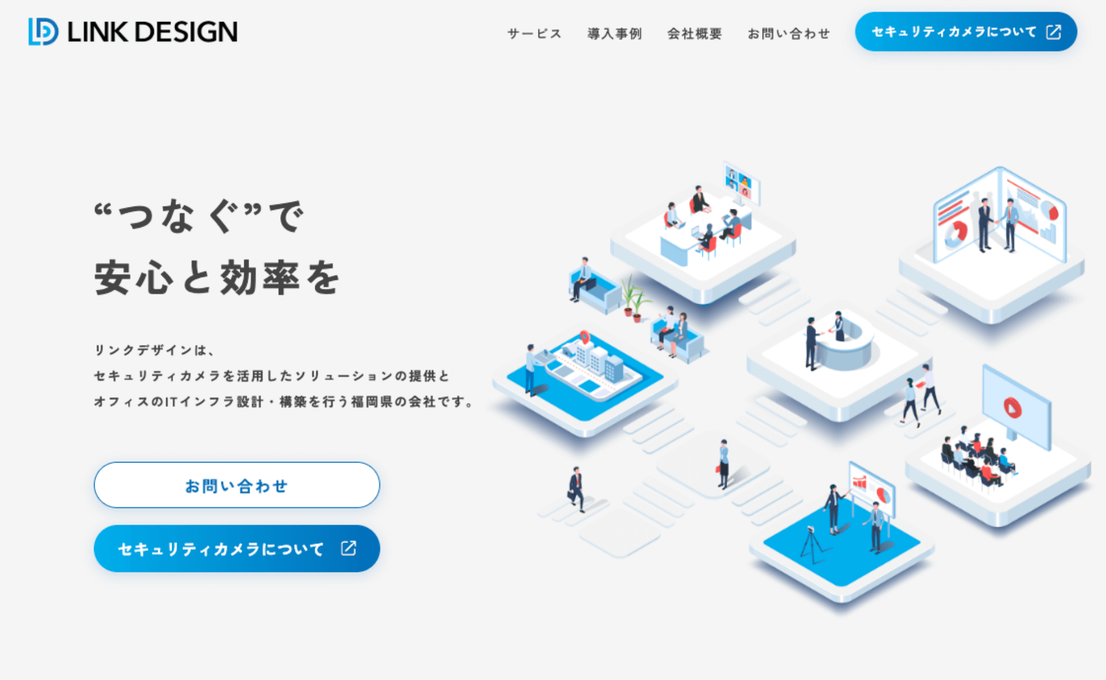 株式会社リンクデザイン-企業サイト-