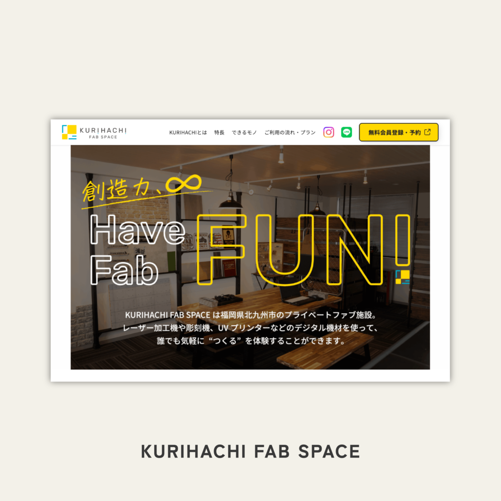 KURIHACHI FAB SPACEサービスサイトの画像。